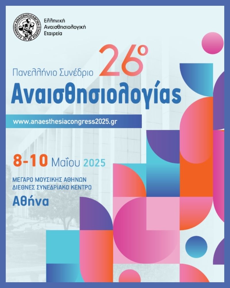 Η Therasys είναι χορηγός στο 26ο Πανελλήνιο Συνέδριο Αναισθησιολογίας  στην Αθήνα (05.2025)