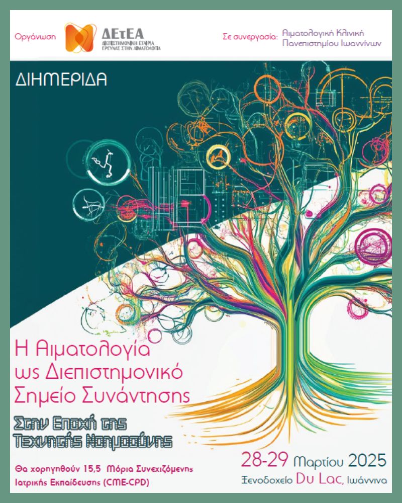 Therasys participates in the 2-day Conference of Haematology in Ioannina (03.2025)