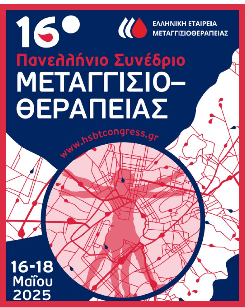 Therasys participates in the 16th Panhellenic Congress of Transfusion in Athens (05.2025)