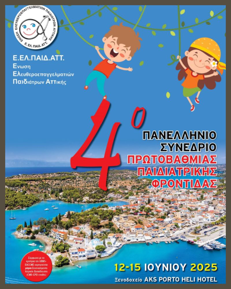 Therasys sponsos the 4th Panhellenic Congress of Primary Pediatric Care in PortoXeli (06.2025)