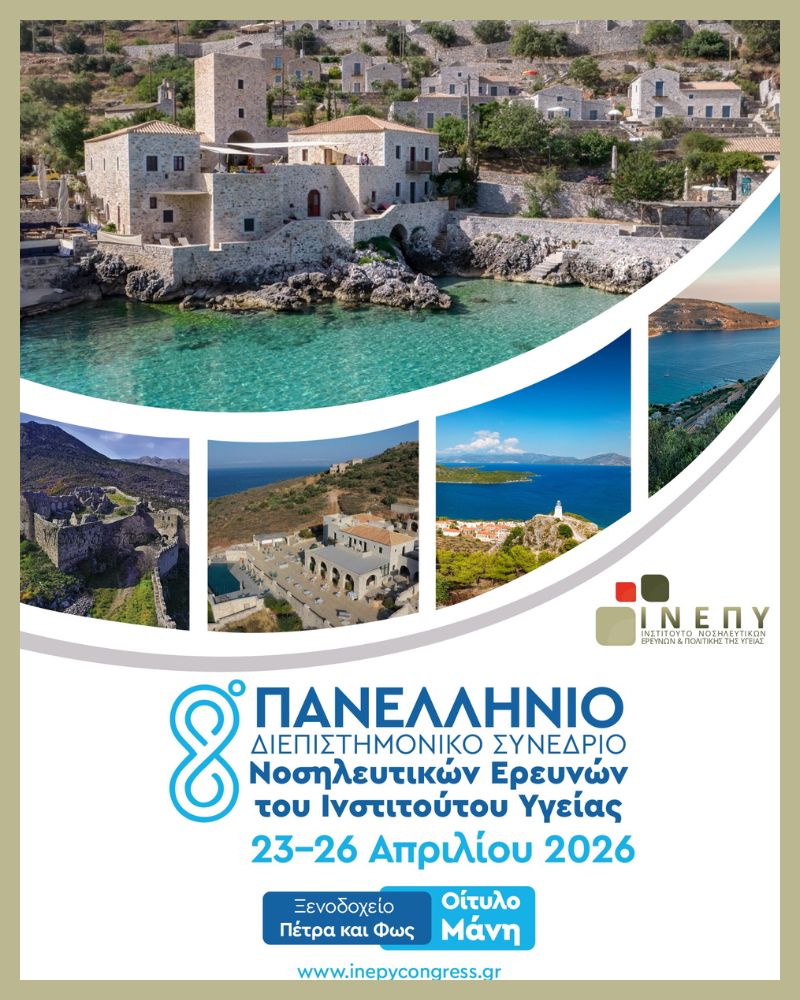 H Therasys συμμετέχει στο 8ο Πανελλήνιο Διεπιστημονικό Συνέδριο ΙΝΕΠΥ στην Μάνη (04.2026)