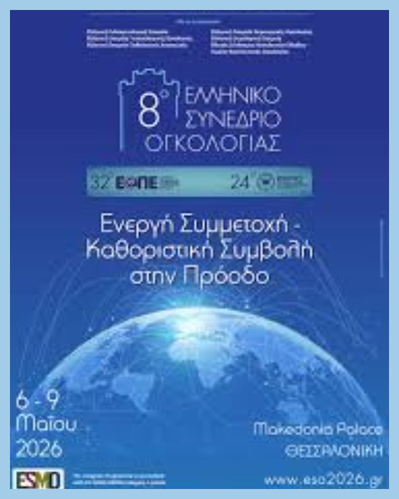 Η Therasys στηρίζει το 8ο Ελληνικό Συνέδριο Ογκολογίας στη Θεσσαλονίκη (05.2026)