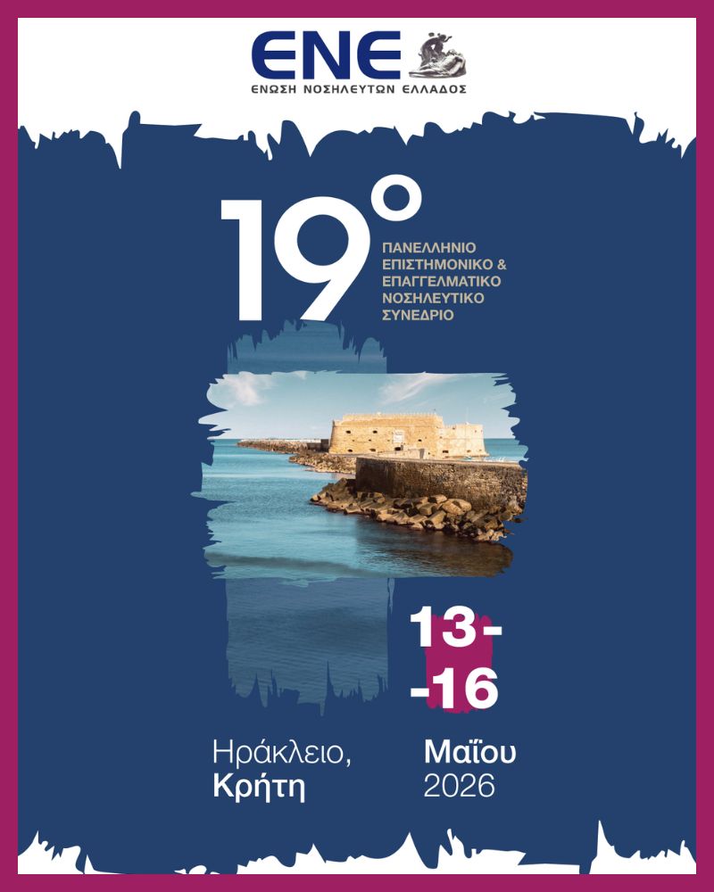 H Therasys ταξιδεύει στο 19ο Πανελλήνιο Συνέδριο της ΕΝΕ στο Ηράκλειο (05.2026)