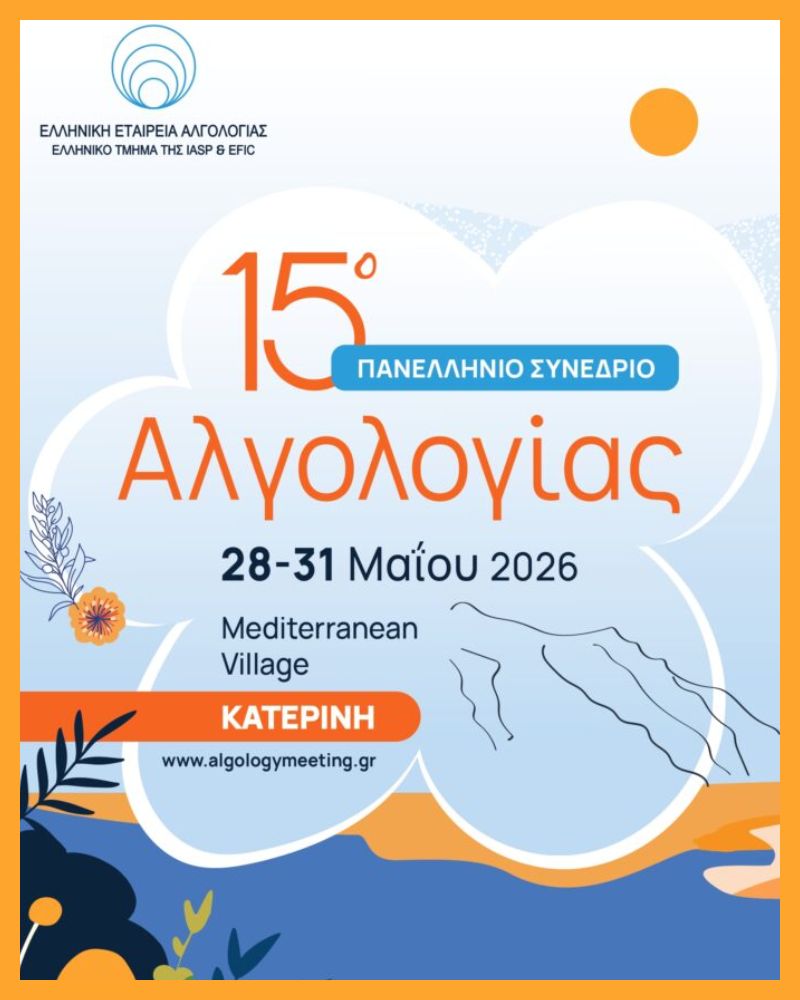  H Therasys συμμετέχει στο 15ο Πανελλήνιο Συνέδριο Αλγολογίας στην Θεσσαλονίκη (05.2026)